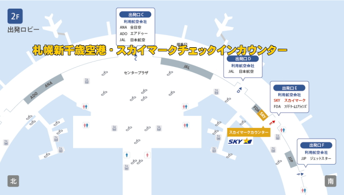 札幌新千歳空港のスカイマークチェックインカウンター